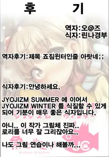 JYOJIZM WINTER, 한국어