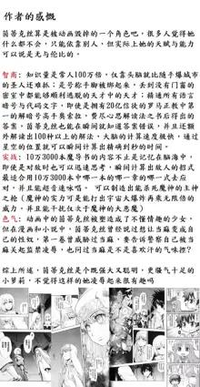 国际萌赛2020世萌手镯得主茵蒂克丝的末路, 中文