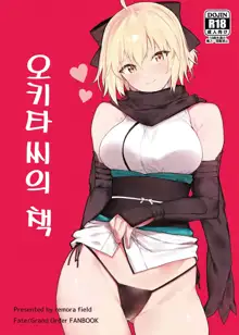 Okita-san no Hon |오키타 씨의 책, 한국어