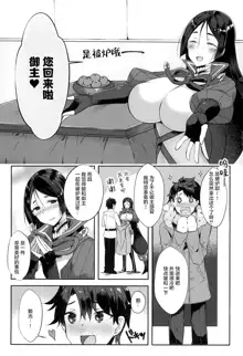 Raikou-san to Issho 2, 中文