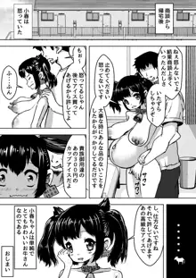 買った雌牛即孕ませて搾乳 ～牛乳性産はじめました～, 日本語