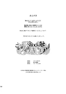 Shock Shoku go Burigyua, English