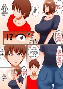 Okaa-san wa… Netorareru, 한국어