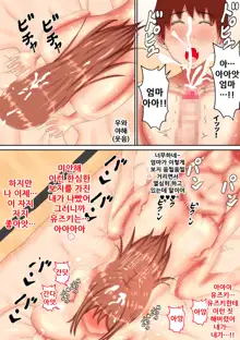 Okaa-san wa... Netorareru 3, 한국어