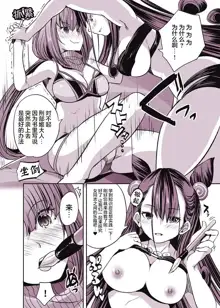 Okkii to Shikibu Paisen ga Mizugi de Yuri Ecchi suru Hon, 中文