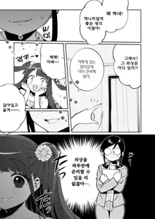 Konpou Shoujo 8 | 포장 소녀 8, 한국어