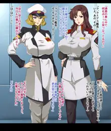 W美熟女艦長ドスケベ催眠慰安任務, 日本語