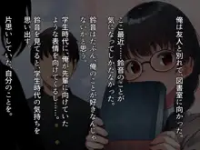 文学少女 鈴音の大学性活, 日本語