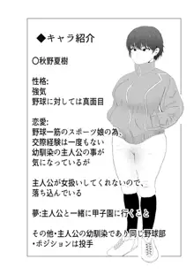 巨乳幼馴染が監督のオナホ彼女に堕とされていた件, 日本語