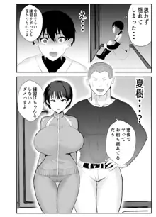 巨乳幼馴染が監督のオナホ彼女に堕とされていた件, 日本語