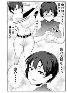 巨乳幼馴染が監督のオナホ彼女に堕とされていた件, 日本語