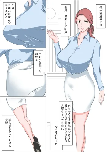 人妻上司