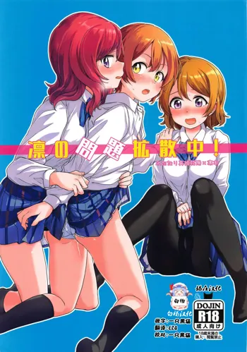 Rin no Mondai Kakusanchuu!, 中文