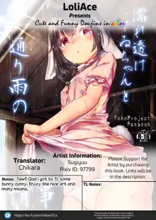 Nuresuke Tewi-chan to Tooriame no Jouji, English