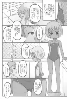 こうはいさん。との夏休み, 日本語