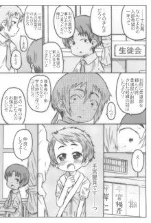 こうはいさん。との夏休み, 日本語