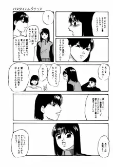 翔んじゃうこころ, 日本語