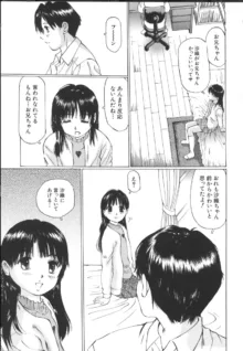 小さな吐息, 日本語