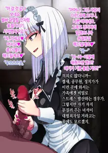 Kikaishiki Nyotaika Choukyou Monogatari | 기계식 여체와 조교 이야기, 한국어