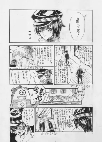 Ｐ４の直斗のリク漫画, 日本語