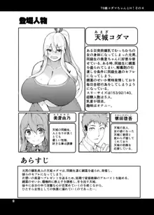 TS娘こだまちゃんとH！ その4【DL版】, 日本語