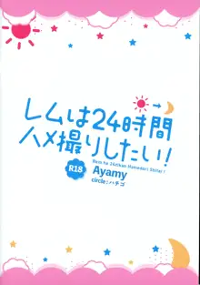 レムは24時間ハメ撮りしたい!, 日本語