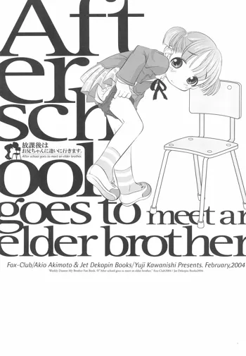 After School Goes To Meet An Elder Brother 放課後はお兄ちゃんに逢いに行きます。, 日本語