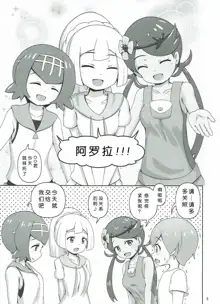 Alola Girls to Fude Oroshi no Gi, 中文