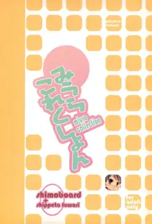 みうらこれくしょん, 日本語