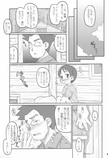 みうらこれくしょん, 日本語