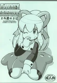 ASTRA'S ARCHIVE ASTRAコピー誌作品集#08, 日本語