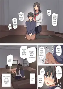 Onee-chan to no Love Love Seikatsu ~Shotaiken wa Harem de~ | 누나와의 러브러브 생활 ~첫 경험은 하렘으로~, 한국어