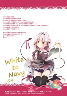 White To Navy 4, 中文