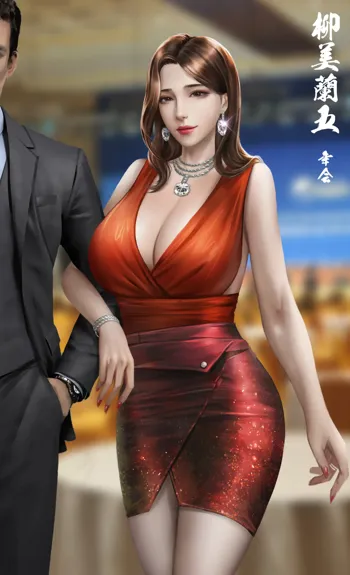 Liu-Meryl5 (decensored), 中文