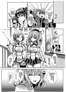 I'm Kashima in charge of service (Kantai Collection -KanColle-) Omnibus (uncensored), 中文