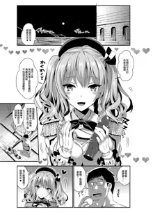 I'm Kashima in charge of service (Kantai Collection -KanColle-) Omnibus (uncensored), 中文