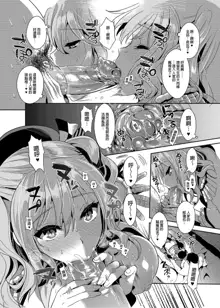 I'm Kashima in charge of service (Kantai Collection -KanColle-) Omnibus (uncensored), 中文