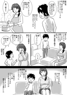 僕が3か月かけて母さんを落とした話, 日本語