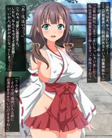 ヌキ巫女筆おろし神社, 日本語