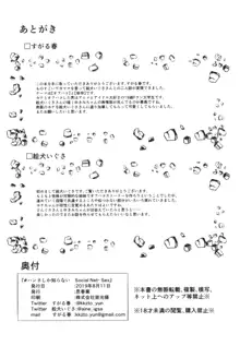 ハンネしか知らない Social Net-Sex, 日本語