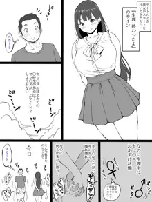 彼女がスカートをはいてきたら…, 日本語