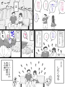 彼女がスカートをはいてきたら…, 日本語