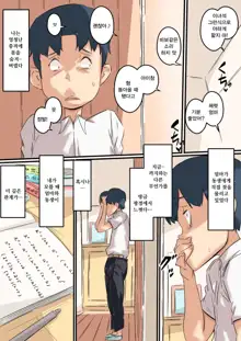 Haha wa Otouto to Yatteiru | 엄마는 동생과 하고 있었다, 한국어