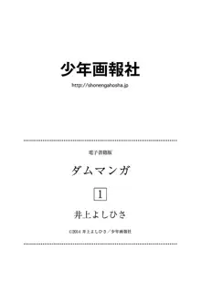 ダムマンガ 第01巻, 日本語