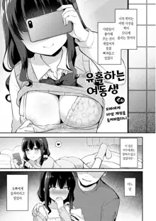 Yuuwaku Imouto 4-wa Ani ni Uraaka ga Barechatte... | 유혹하는 여동생 4화 오빠에게 비밀 계정을 들켜버렸더니…, 한국어