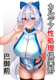 Chaldea Seishori Club - Tomoe Gozen, 中文