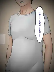 地味巨乳な僕の彼女が近所のクソガキのオナホールになってた話, 日本語