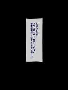 地味巨乳な僕の彼女が近所のクソガキのオナホールになってた話, 日本語