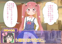 私に男の娘が舞い降りた♂ こよかの編, 日本語