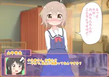 私に男の娘が舞い降りた♂ こよかの編, 日本語